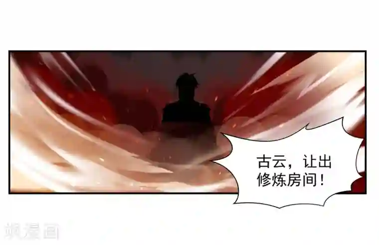 混沌丹神第1话 杂役弟子