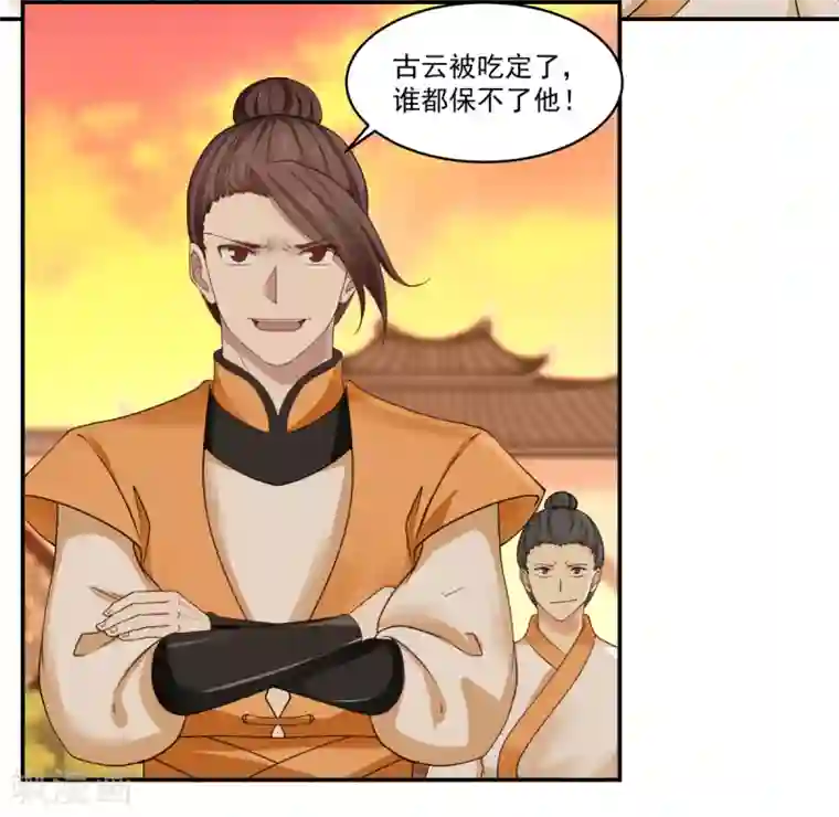 混沌丹神第1话 杂役弟子