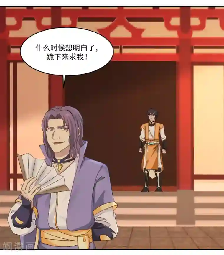 混沌丹神第1话 杂役弟子