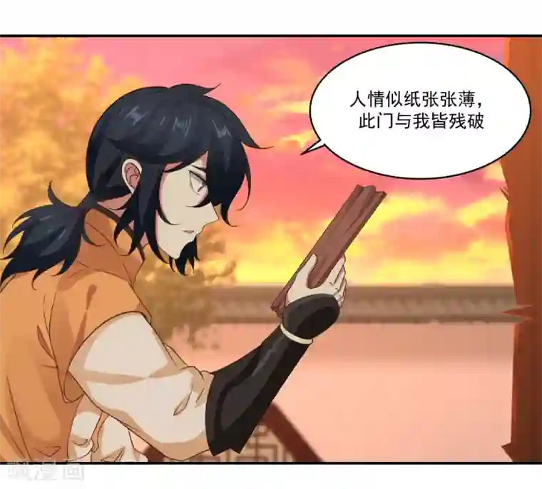 混沌丹神第1话 杂役弟子