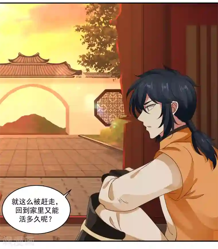 混沌丹神第1话 杂役弟子