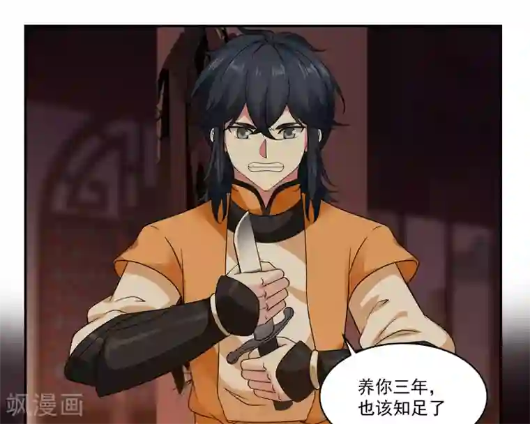 混沌丹神第1话 杂役弟子