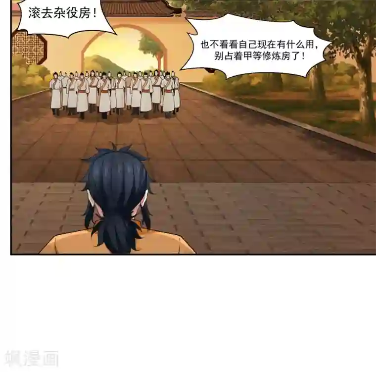 混沌丹神第1话 杂役弟子