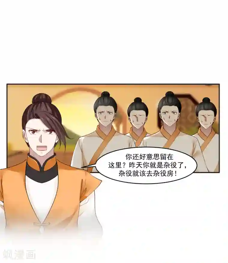 混沌丹神第1话 杂役弟子