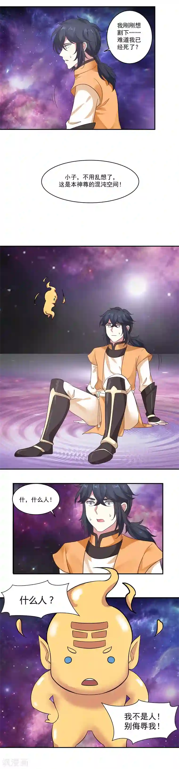 混沌丹神第2话 古神