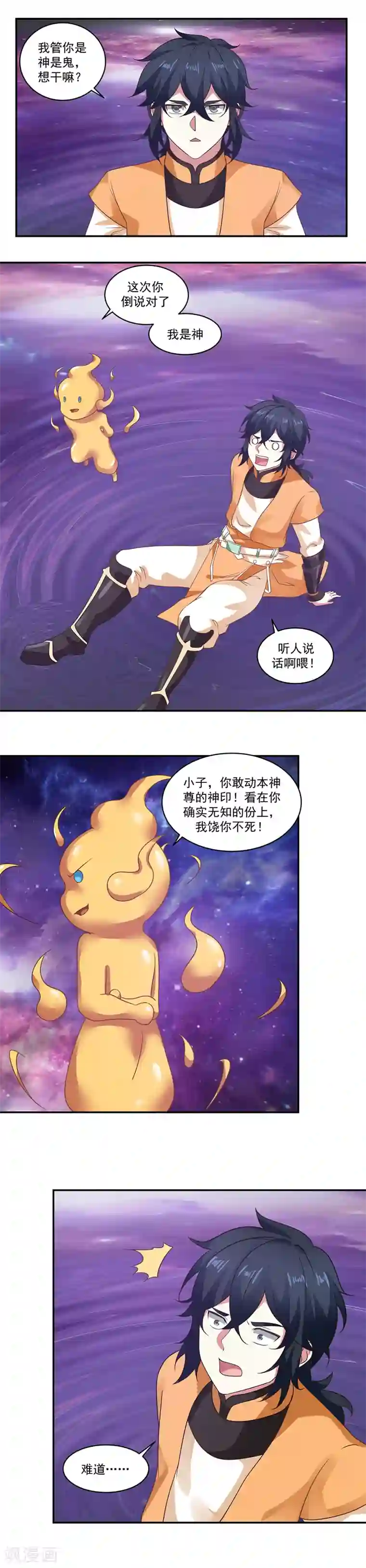 混沌丹神第2话 古神