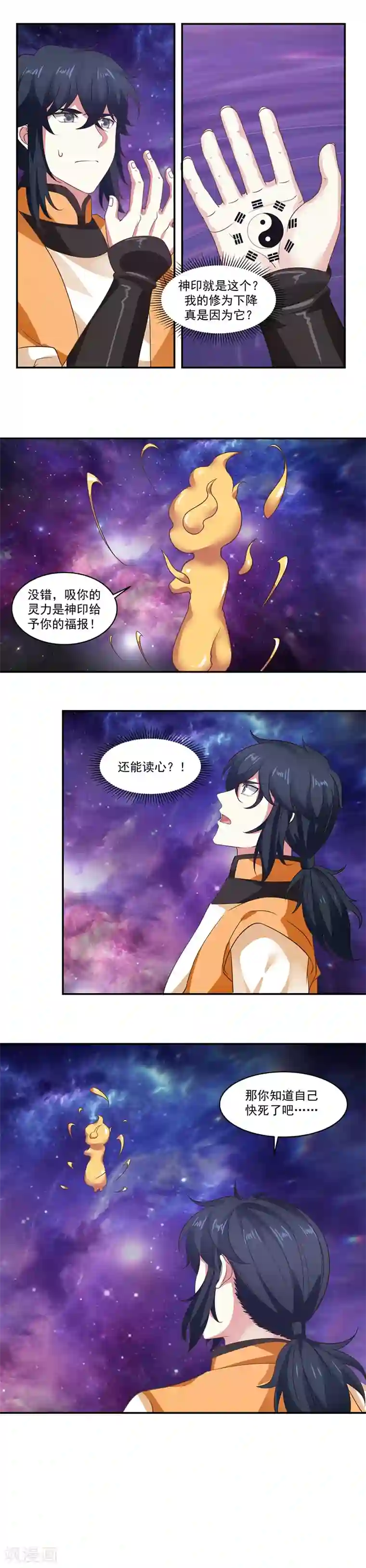 混沌丹神第2话 古神