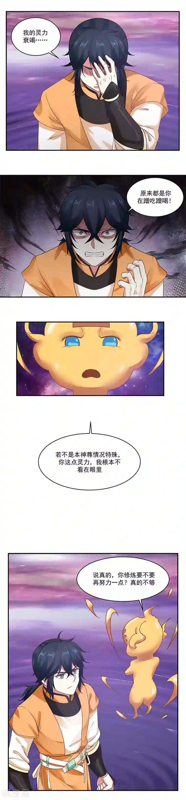 混沌丹神第2话 古神