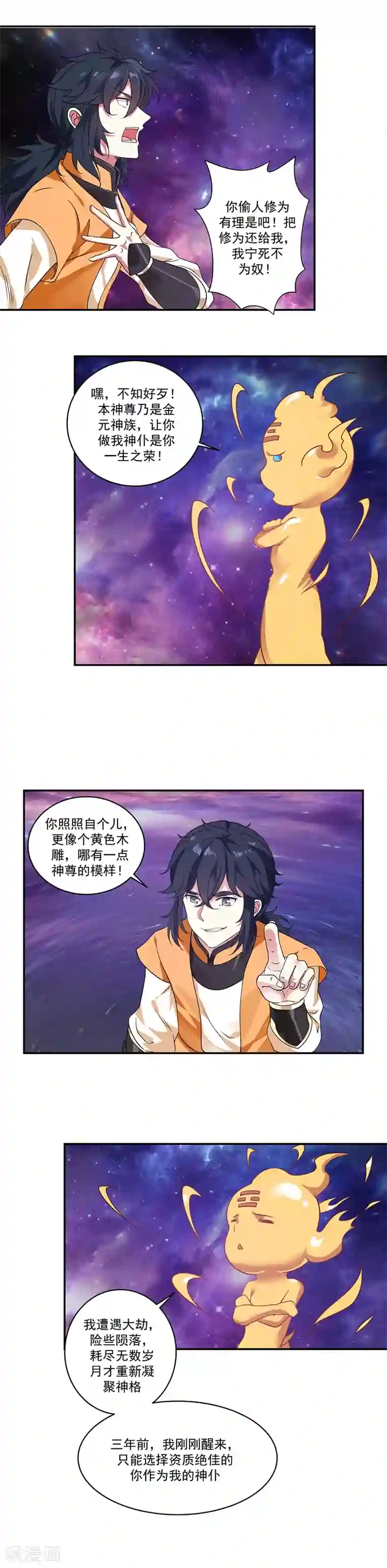 混沌丹神第2话 古神