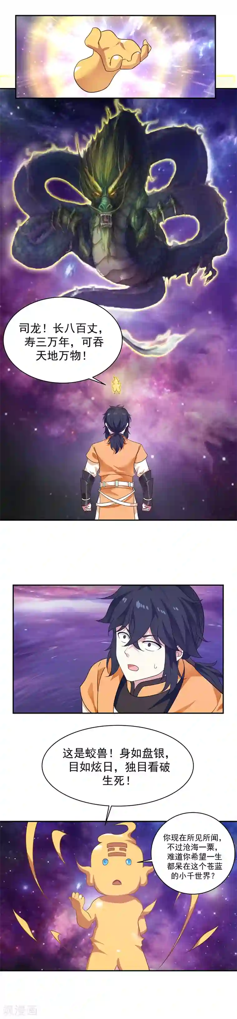 混沌丹神第2话 古神