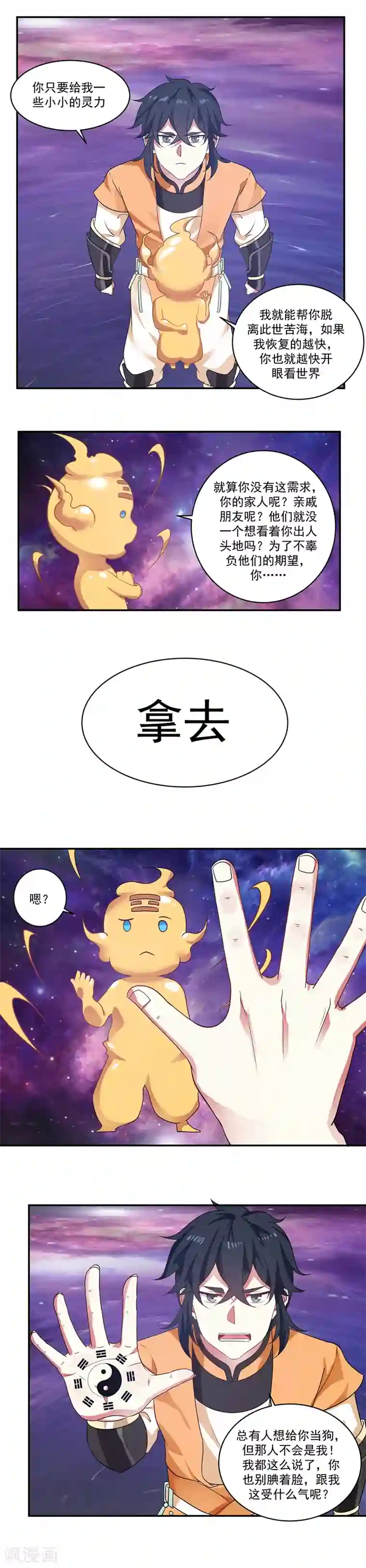 混沌丹神第2话 古神