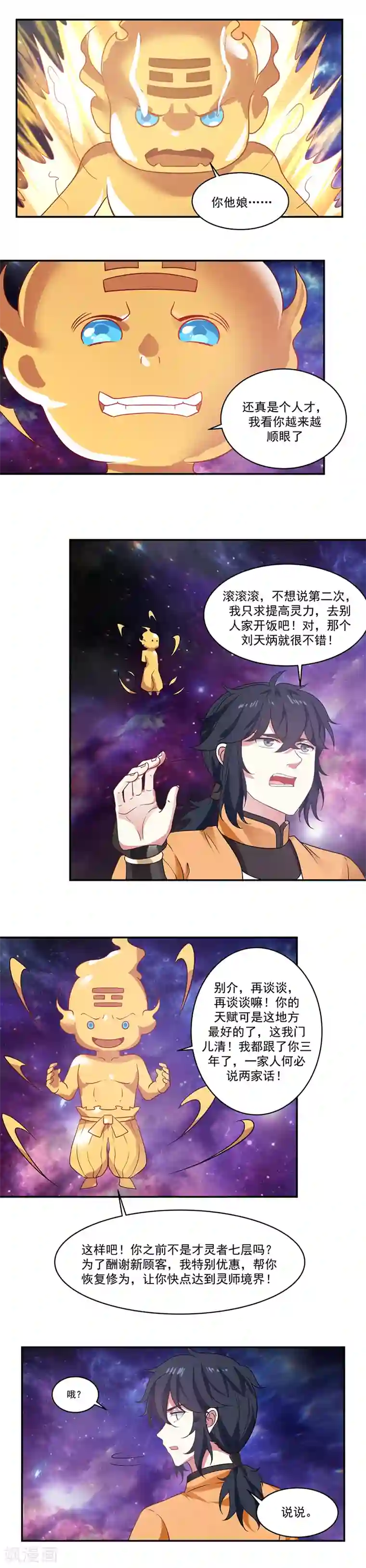 混沌丹神第2话 古神