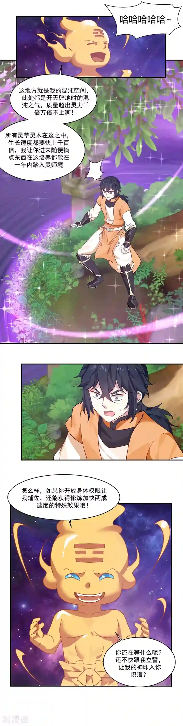 混沌丹神第3话 成交