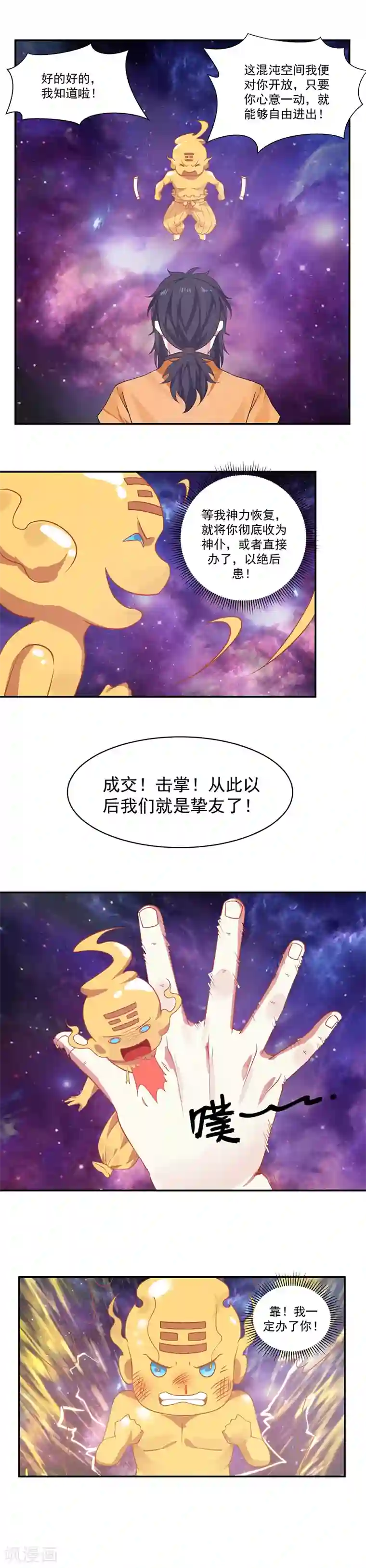 混沌丹神第3话 成交