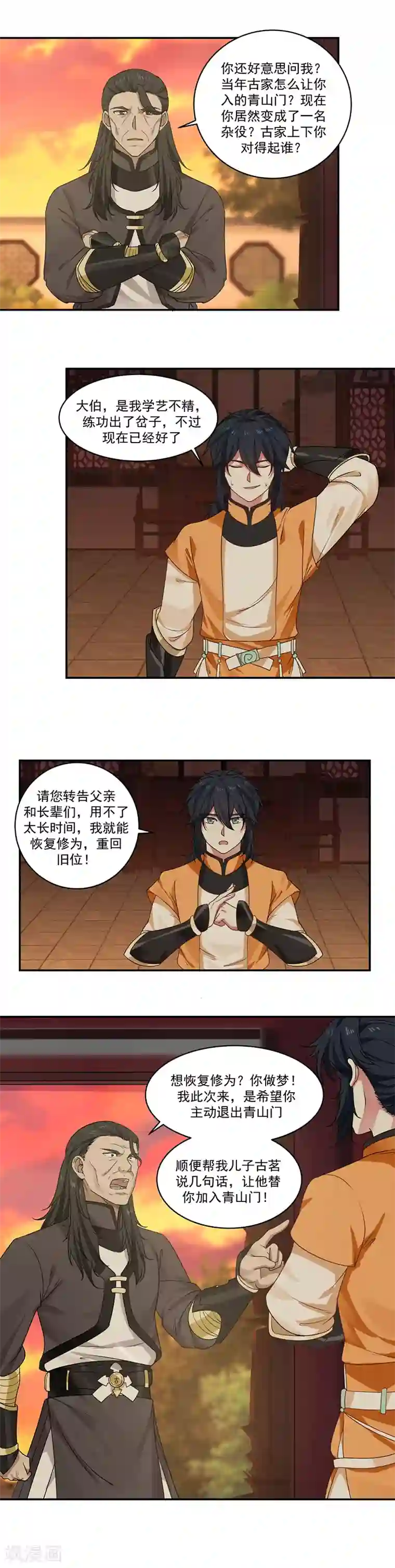 混沌丹神第3话 成交