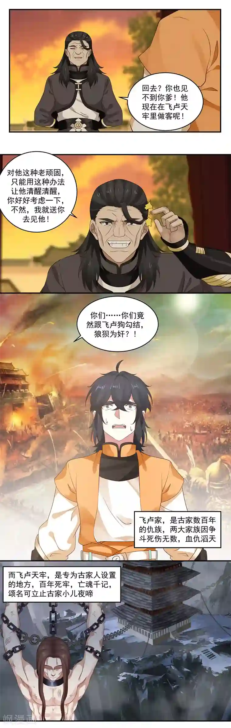 混沌丹神第4话 古家之变