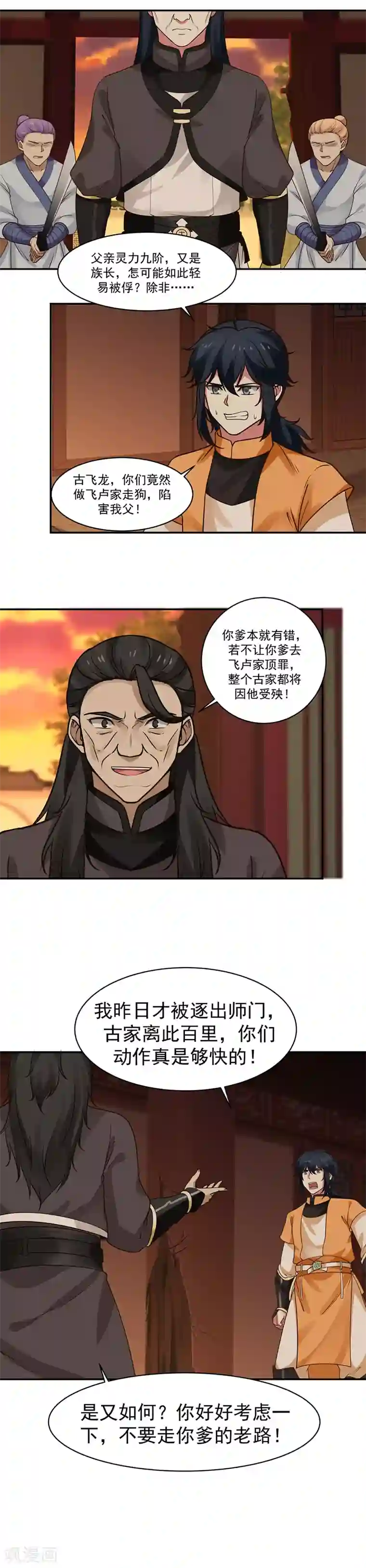 混沌丹神第4话 古家之变