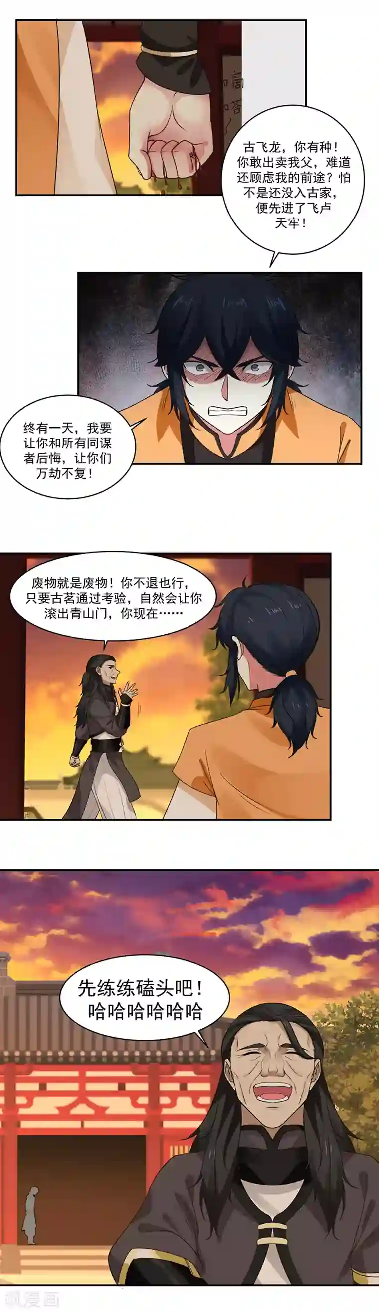 混沌丹神第4话 古家之变