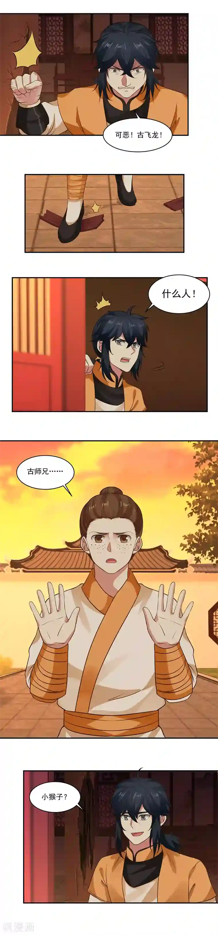 混沌丹神第4话 古家之变