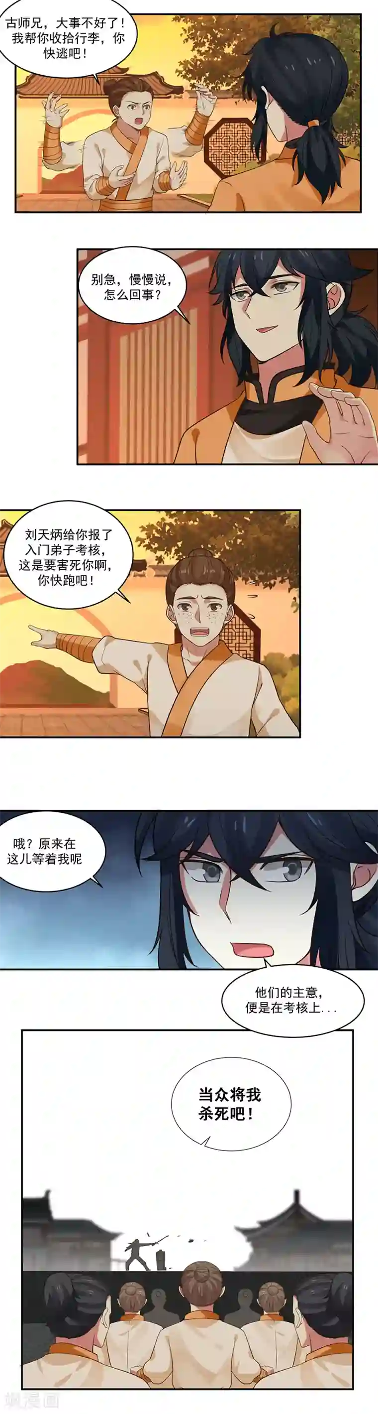 混沌丹神第4话 古家之变