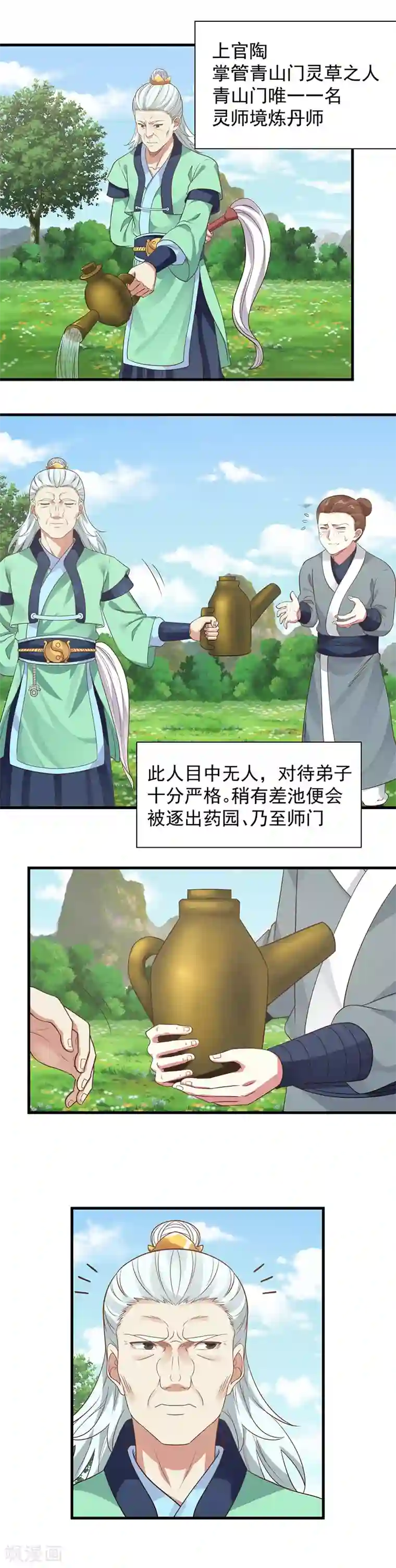 混沌丹神第5话 药园