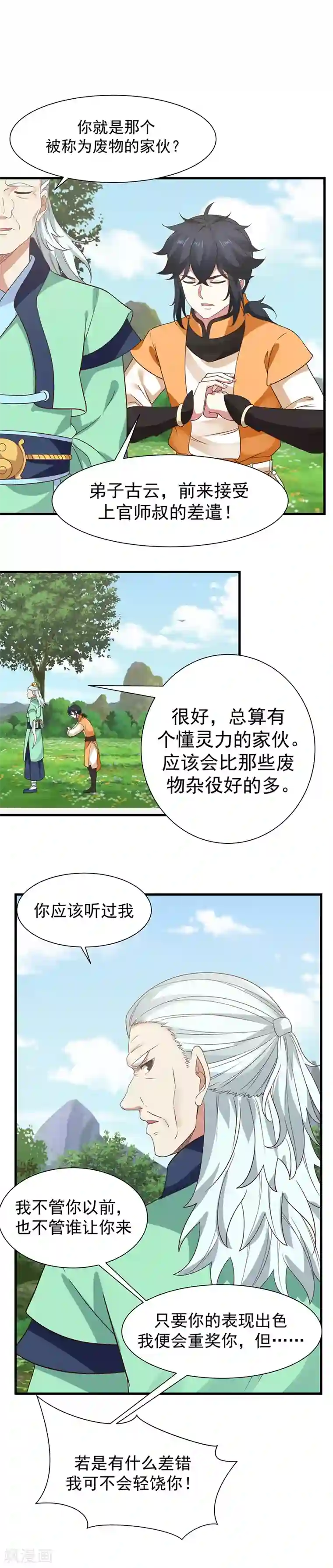 混沌丹神第5话 药园