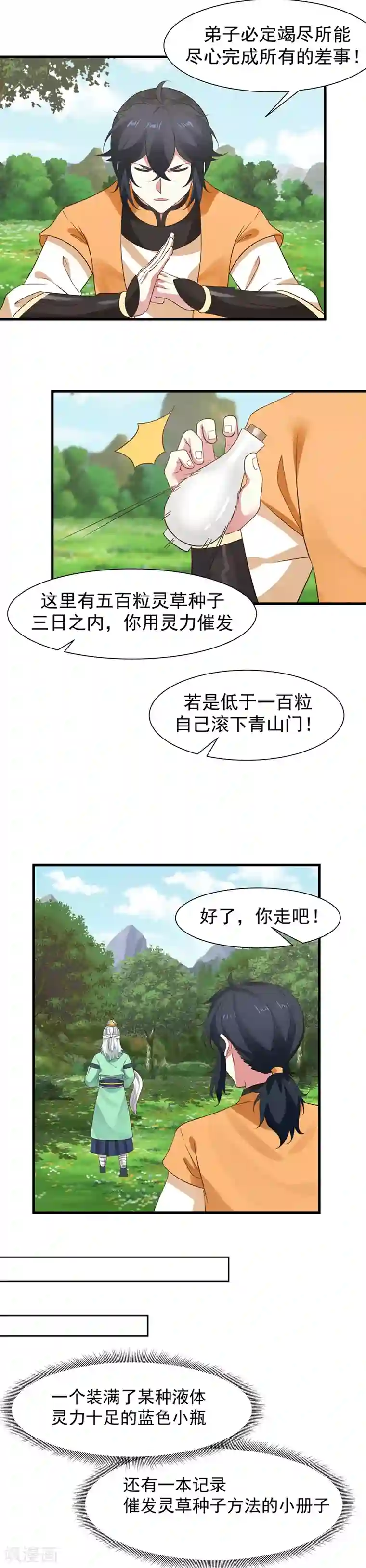 混沌丹神第5话 药园