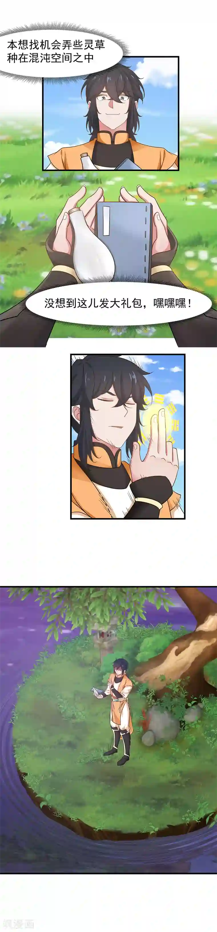 混沌丹神第5话 药园