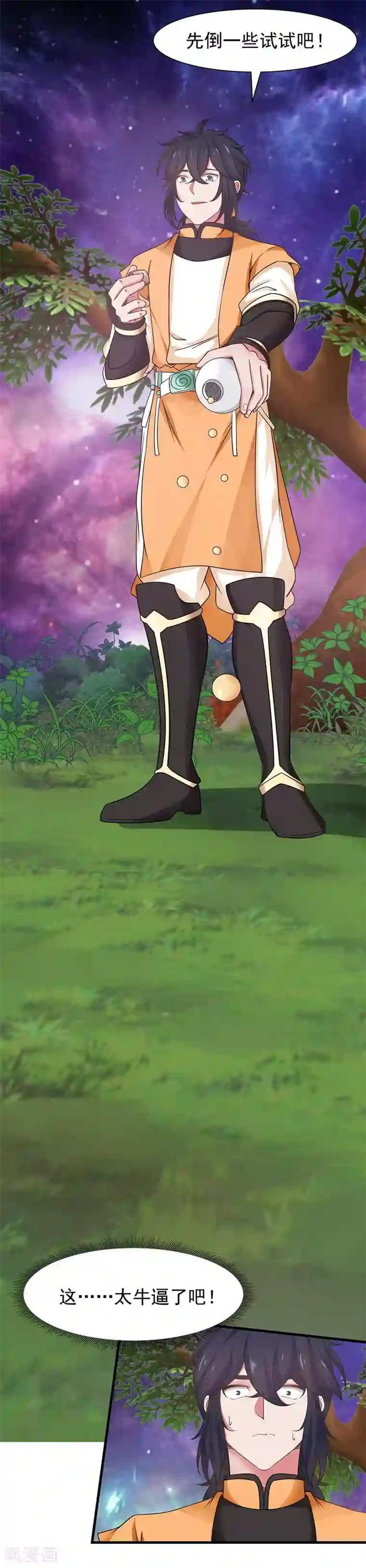 混沌丹神第5话 药园