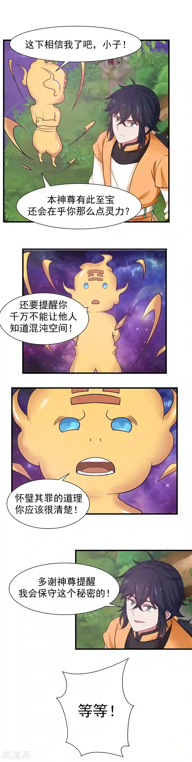 混沌丹神第5话 药园