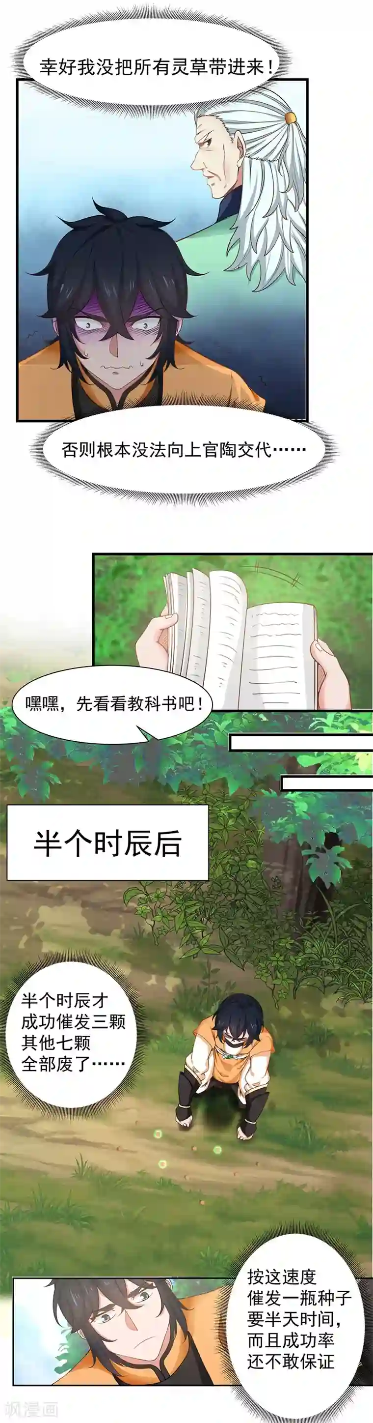 混沌丹神第6话 区区杂役