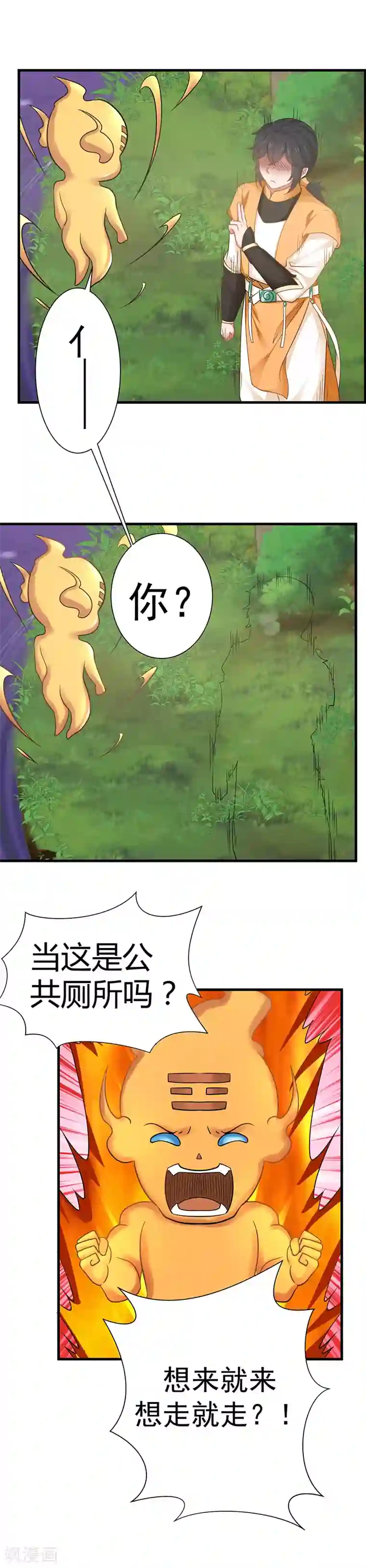 混沌丹神第6话 区区杂役