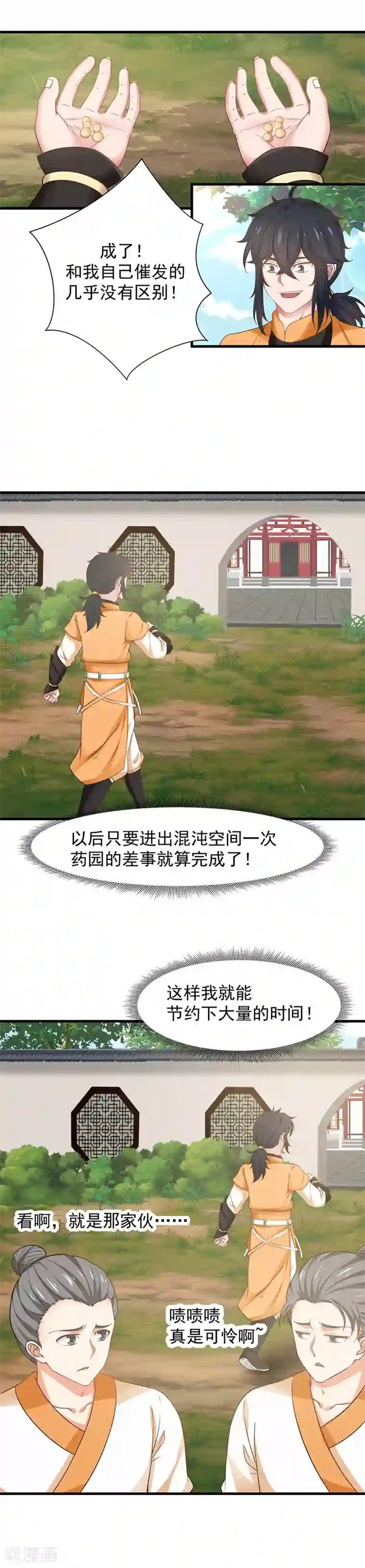 混沌丹神第6话 区区杂役