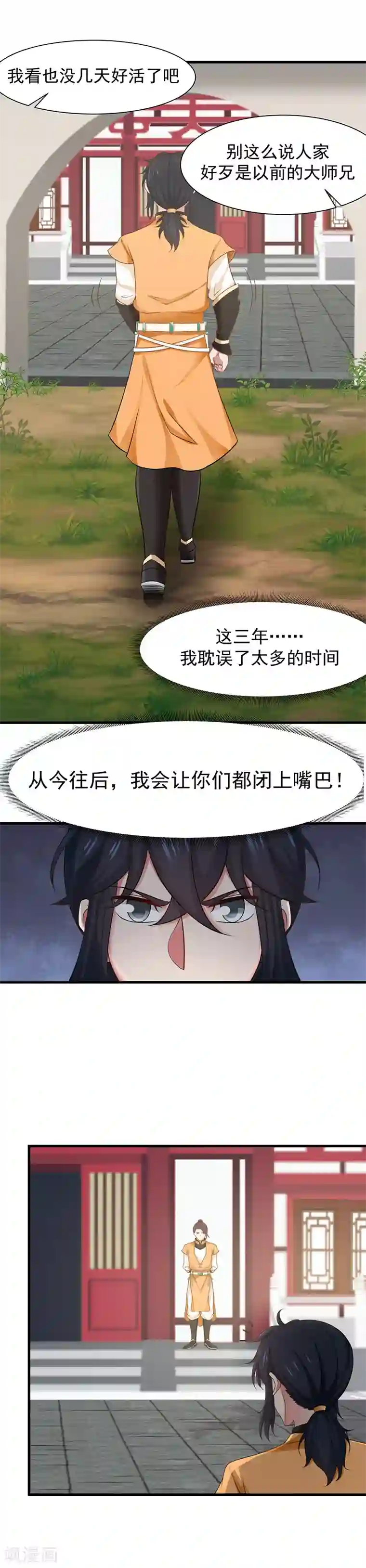 混沌丹神第6话 区区杂役