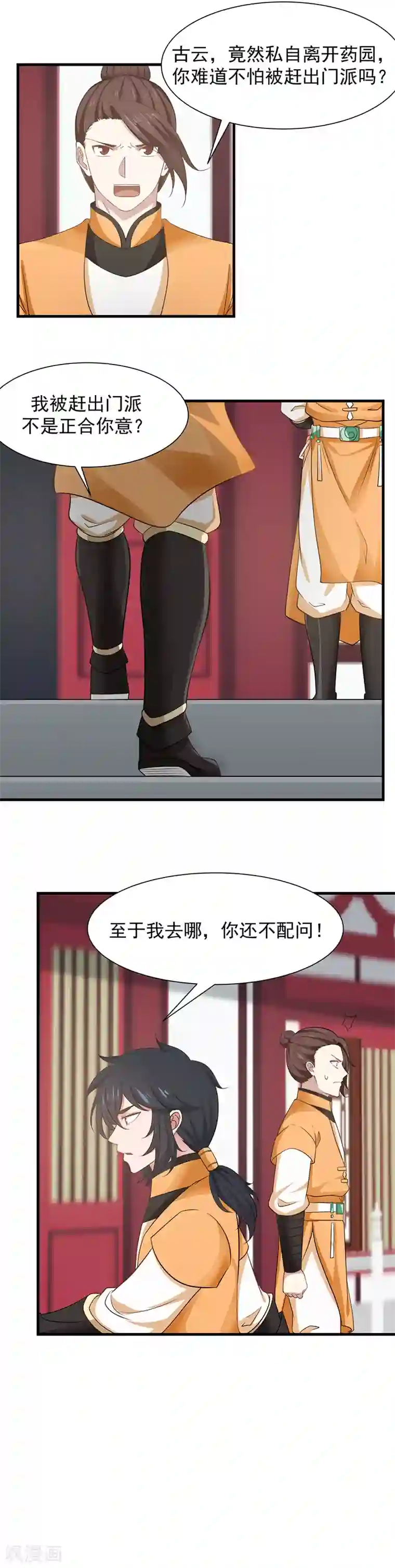 混沌丹神第6话 区区杂役