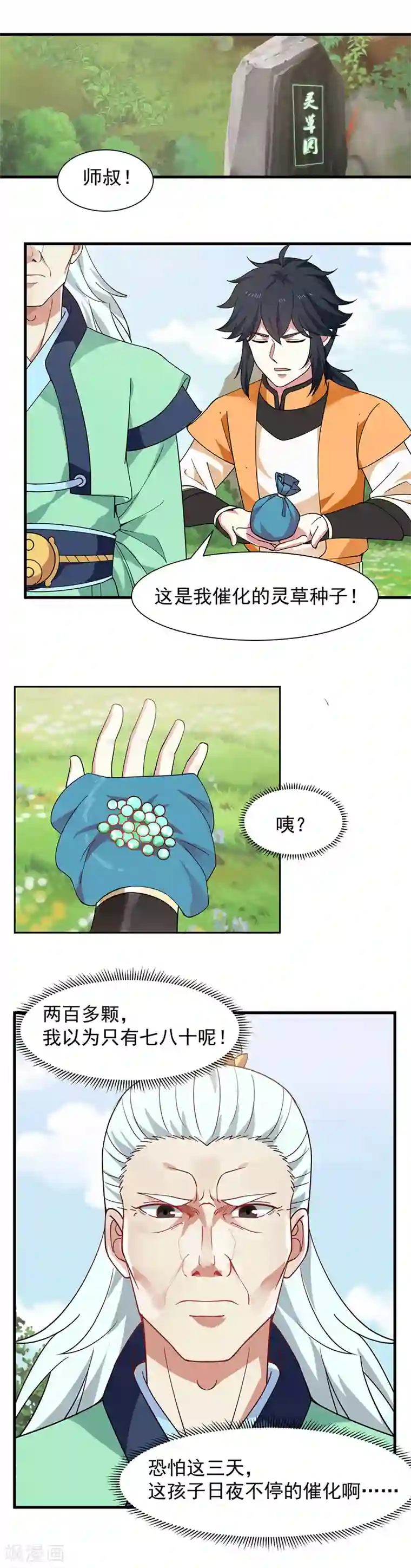 混沌丹神第7话 青城山