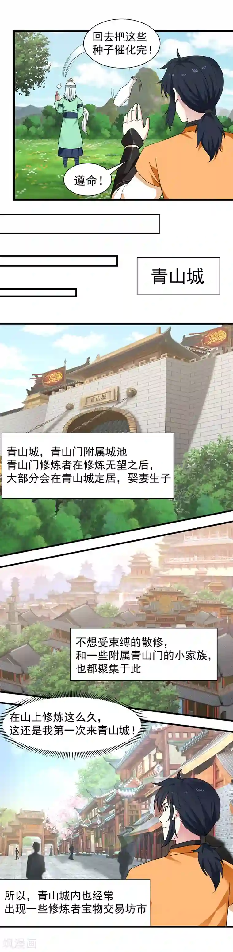 混沌丹神第7话 青城山