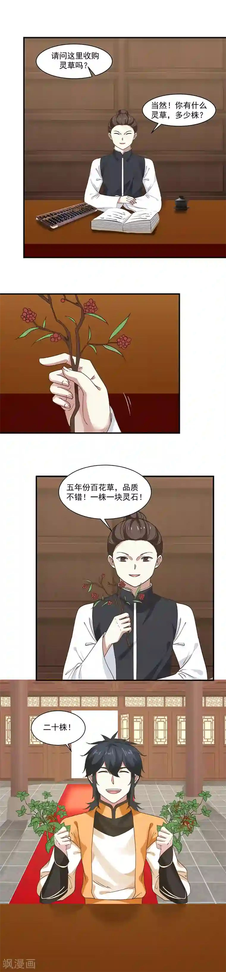 混沌丹神第8话 拍卖会