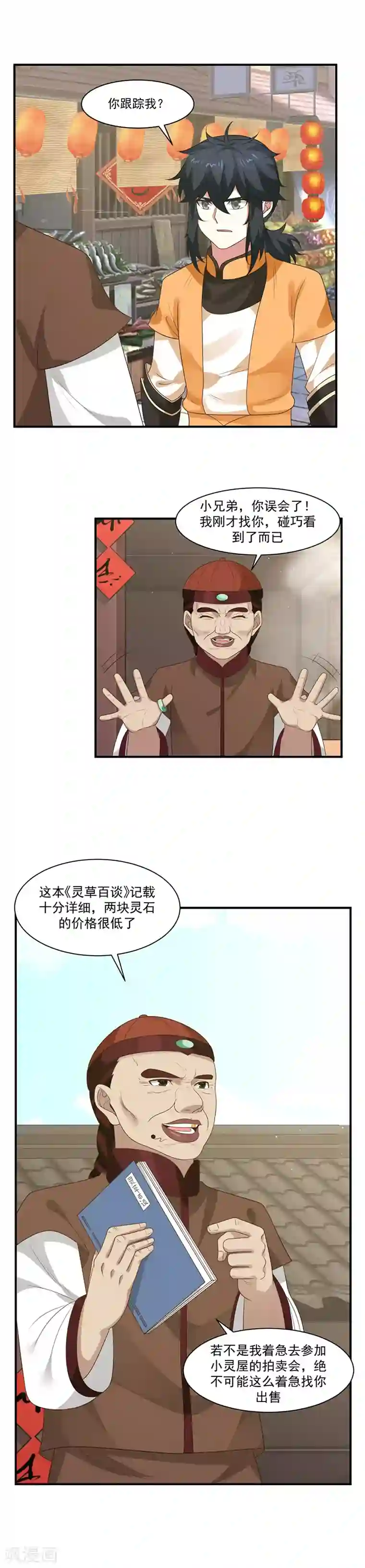 混沌丹神第8话 拍卖会