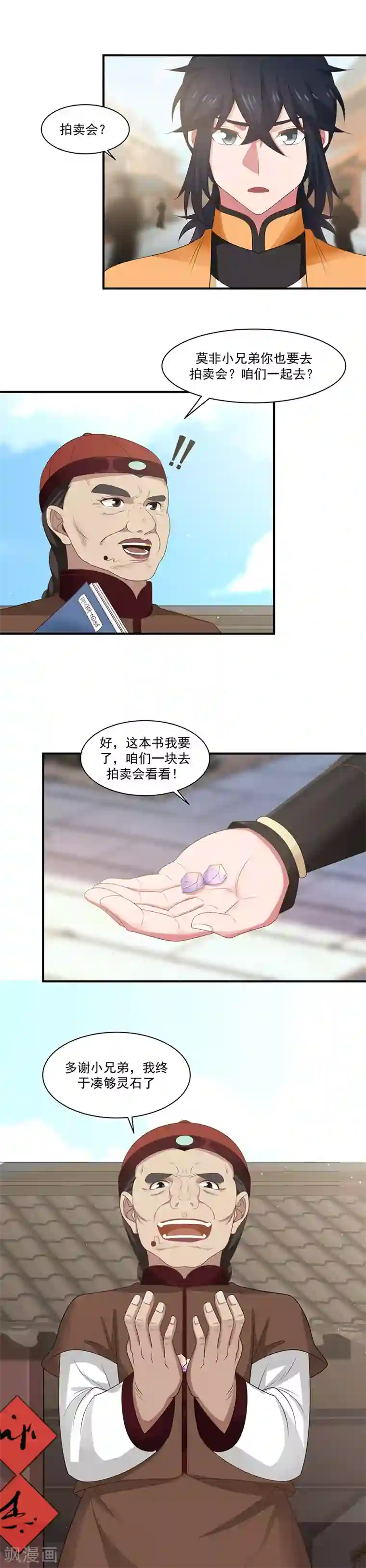 混沌丹神第8话 拍卖会