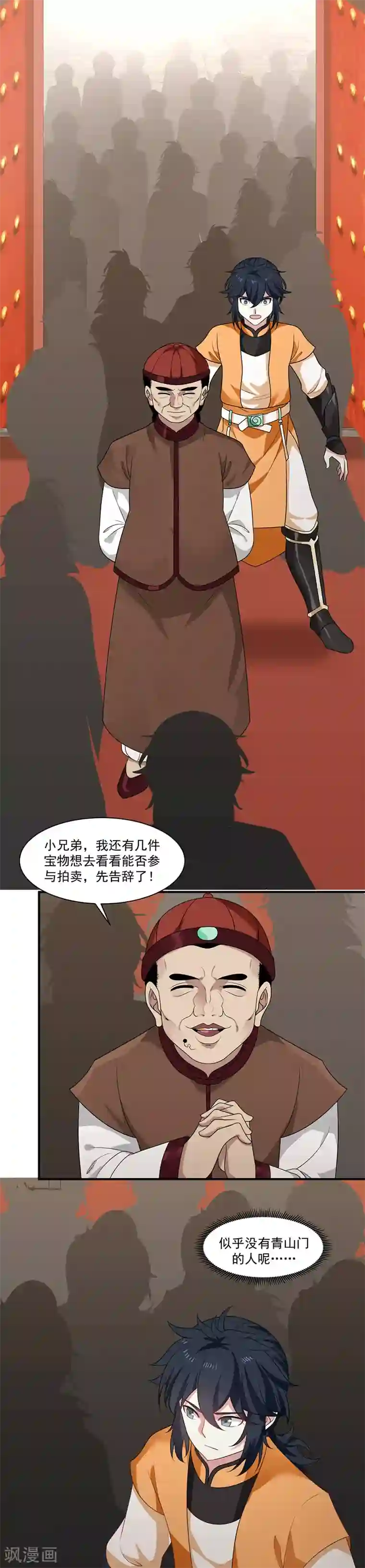 混沌丹神第8话 拍卖会