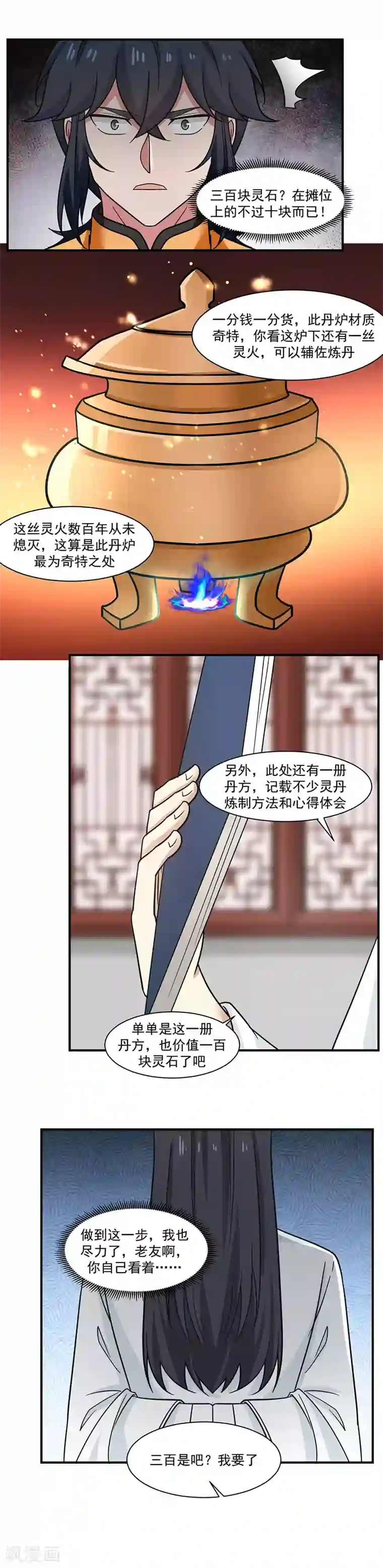 混沌丹神第9话 交易