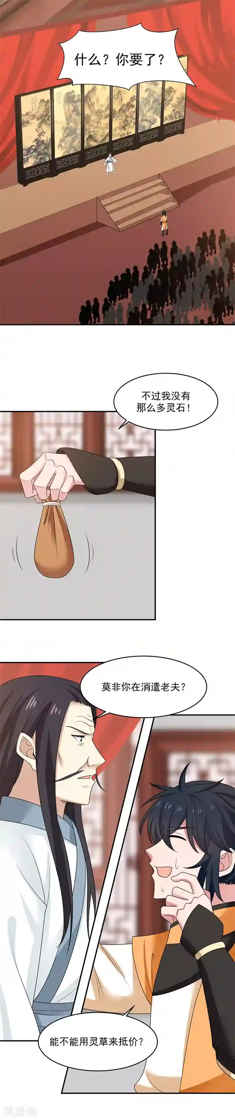 混沌丹神第10话 天灵之火