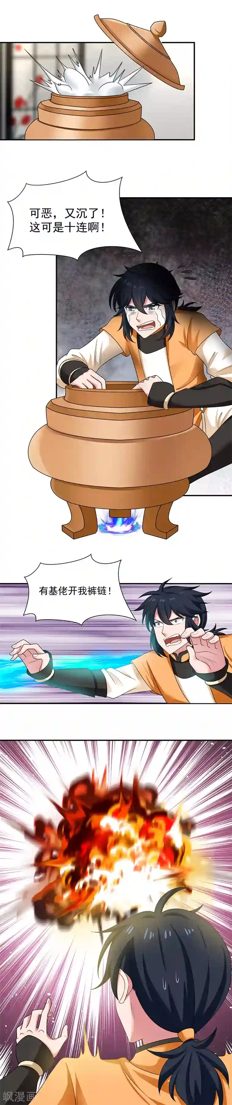 混沌丹神第11话 突飞猛进