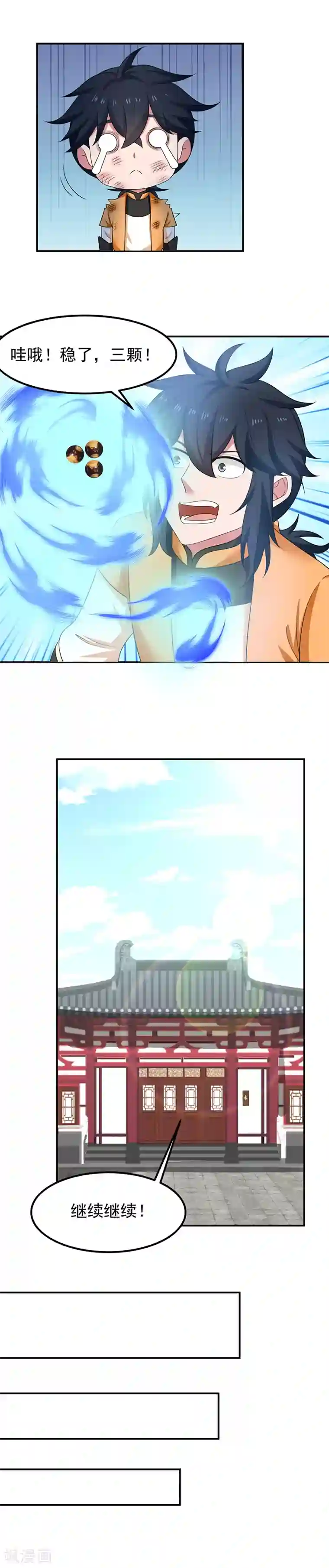 混沌丹神第11话 突飞猛进