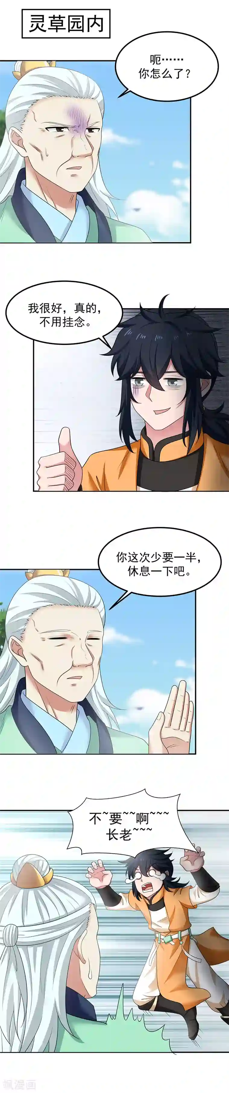 混沌丹神第11话 突飞猛进