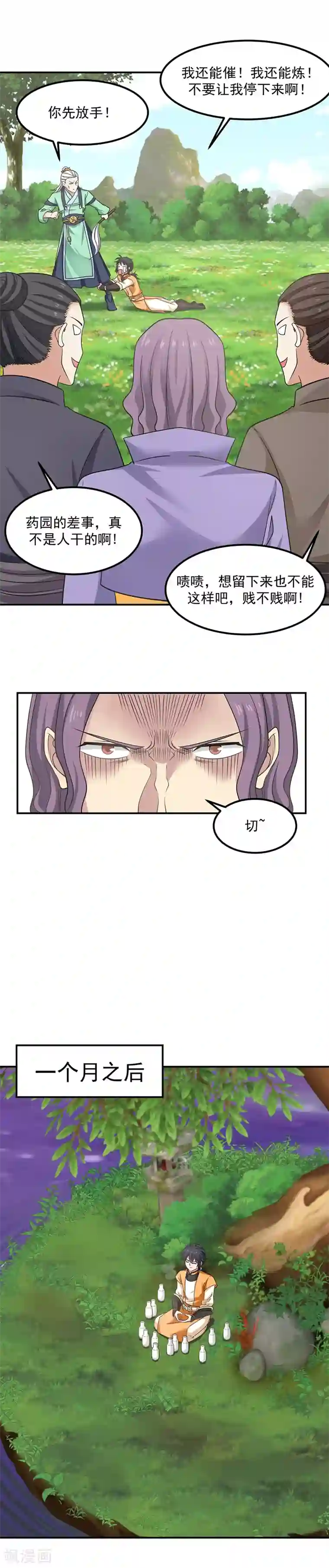 混沌丹神第11话 突飞猛进