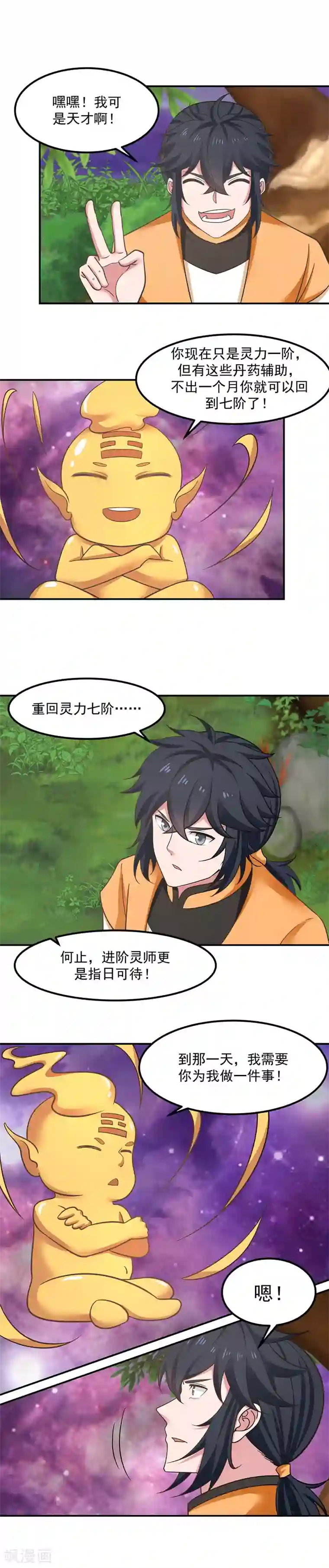 混沌丹神第11话 突飞猛进