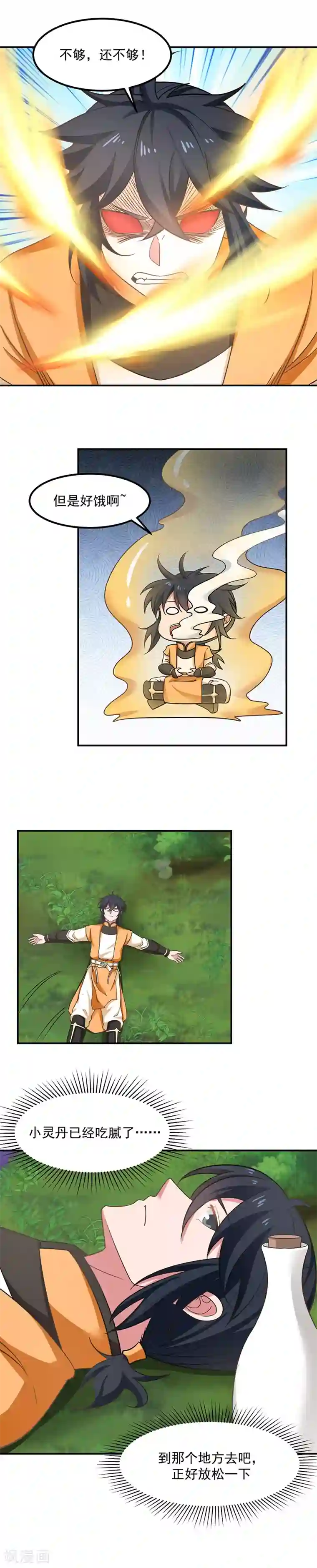 混沌丹神第11话 突飞猛进