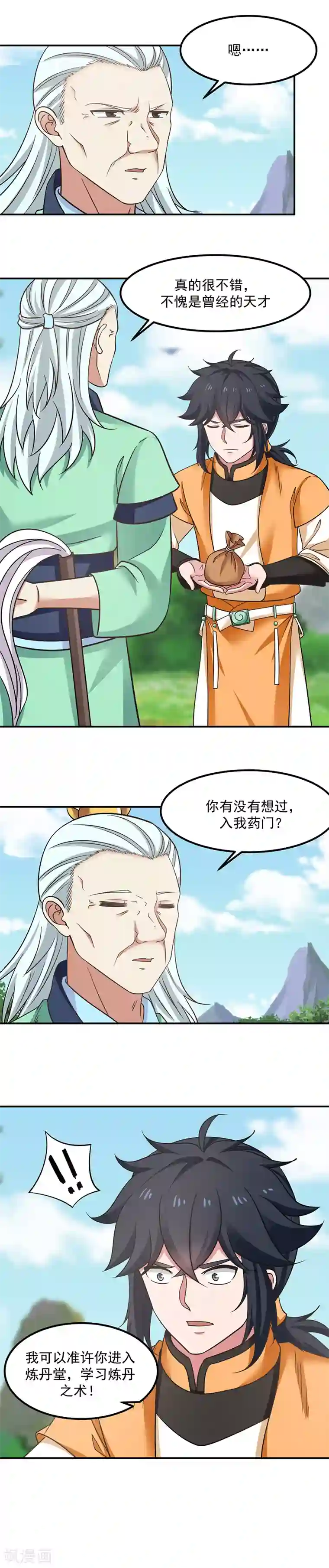 混沌丹神第11话 突飞猛进